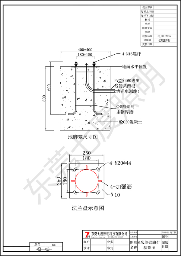 常規6米路燈基礎圖紙下載