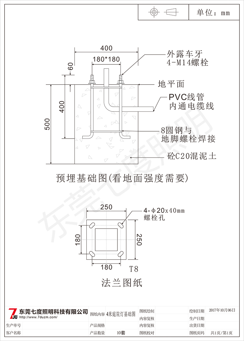 東莞蝴蝶视频污下载照明常規4米庭院燈預埋基礎圖紙