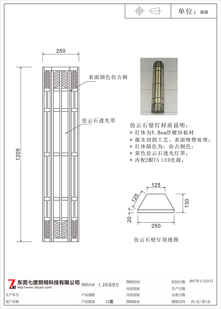 東莞蝴蝶视频污下载照明1.2米梯形仿雲石牆壁燈生產圖紙