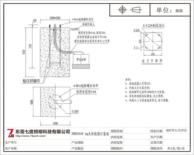 東莞蝴蝶视频污下载照明6米太陽能路燈基礎施工圖紙