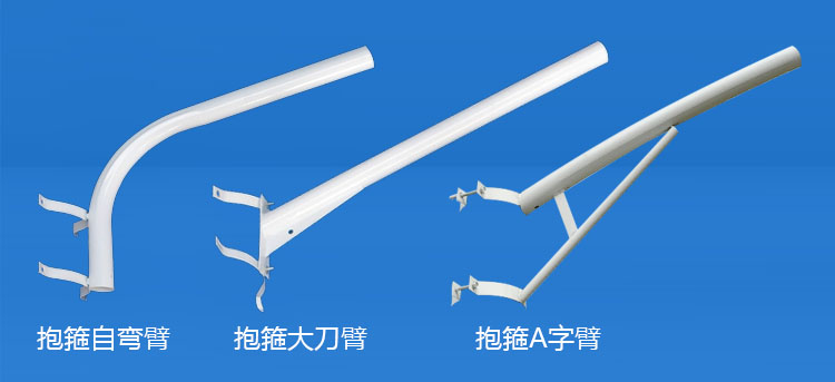 蝴蝶视频污下载照明(QDLDZB-002)水泥杆抱箍式路燈A字臂\自彎臂\大刀臂款式圖片