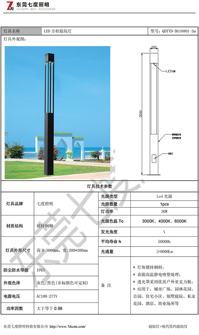 QDTYD-BG18801 3米方柱庭院燈規格書