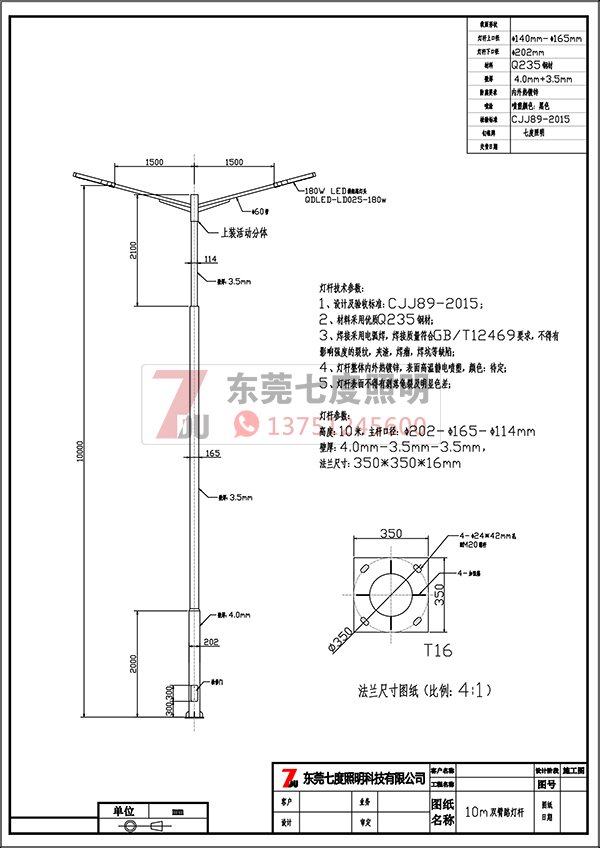 QDLDG-020-10米大小杆轉接雙挑懸臂蝴蝶视频污污污版生產圖紙