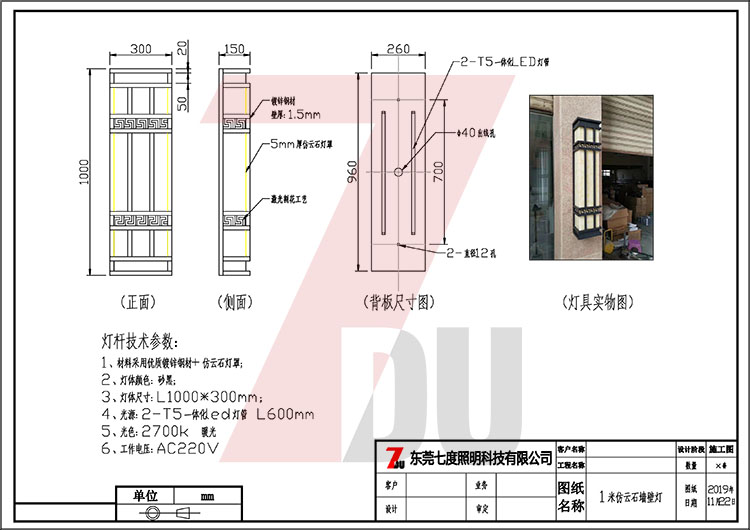 室外1米新中式仿雲石牆壁燈生產圖紙