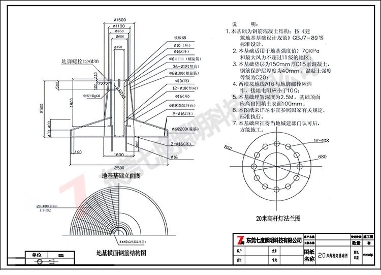 常規20米升降式成版人性视频APP蝴蝶基礎製作圖紙、法蘭圖紙