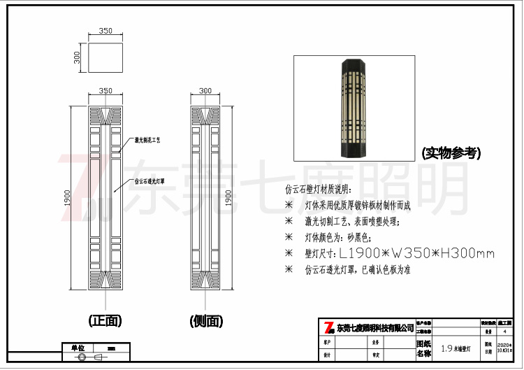 方形仿雲石牆壁燈1.9米高生產尺寸圖紙