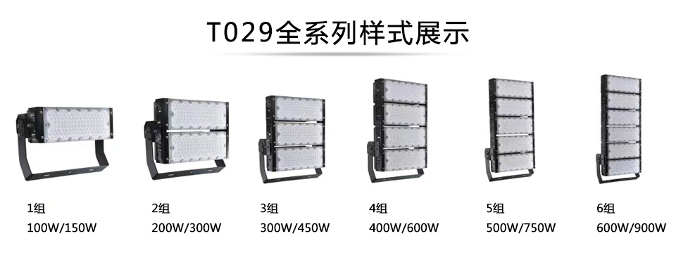 QDLED-T029球場成版人性视频APP蝴蝶LED投光燈1組-6組全係列展示